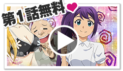 第1話無料